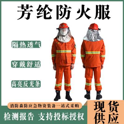 消防应急救援防护服芳纶防火服园林灭火隔热服森林扑火工作服