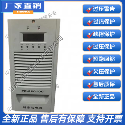 新泰达电源PR22010C直流屏充电模块 整流电源