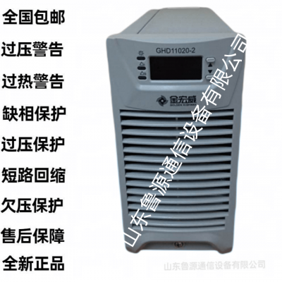 高频整流模块GHD11020-2性能高效适用性强 安装便捷