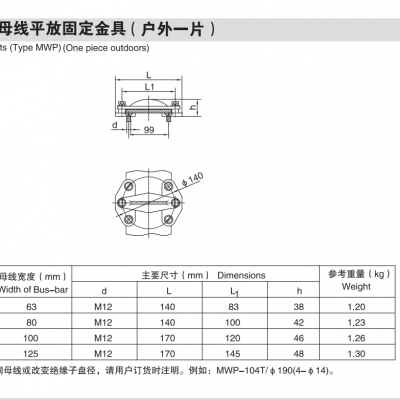 MWP型矩形母线平放固定金具(户外 一 片)