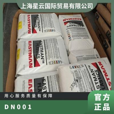 美国伊士曼PCTG DN001 瓶盖类原材料 食品接触级 共聚酯