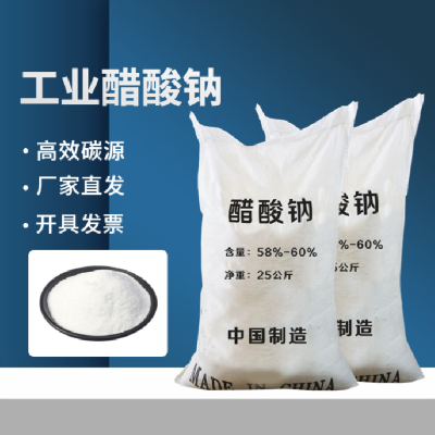 广东广州碳源醋酸钠生产批发碳源添加剂印染媒染助剂