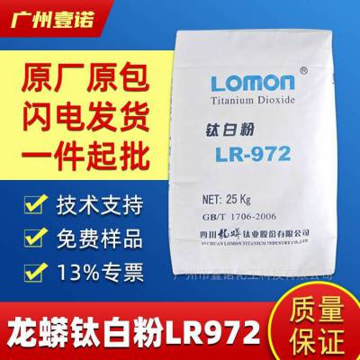 龙蟒钛白粉LR972 高耐候高白度易分散 金红石型太白粉LR-972