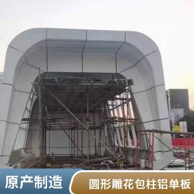 地铁站烤瓷包柱铝单板铝合金装饰材料 柱子护墙体金属板包柱铝单板 弧形铝板定制