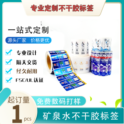 彩色透明矿泉水标签 防水撕不烂瓶装水不干胶 双面印定制水瓶贴