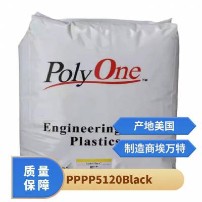埃万特 PP5120 Black 高流动 聚丙烯 标准级 材质pp 21%矿物+滑石粉 填充