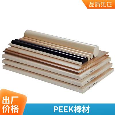 耐格美全品类聚醚醚酮棒 PEEK 型材圆棒非标规格按需加工