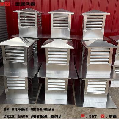 厂家供应百叶烟筒帽 铝合金烟筒帽 装饰烟筒帽十年加工经验 规格齐全