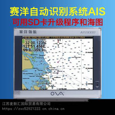 赛洋AIS9000-15船用AIS避碰导航仪GPS北斗定位15寸带CCS证