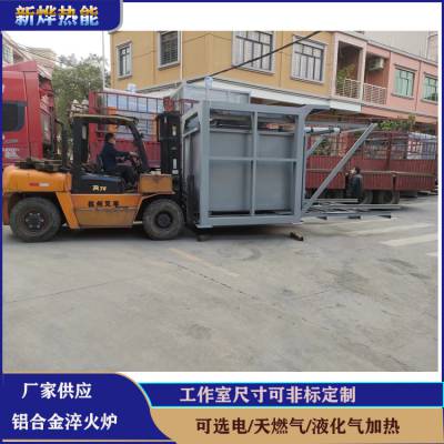 提升淬火炉 铝合金调质加热炉 T4T6全套固溶时效处理炉 快速下水