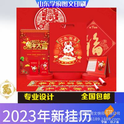 台历金箔加厚吊牌创意月历山东济南印刷挂历2023兔年台历福字挂历