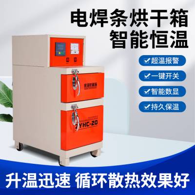 电焊条烘干箱 40公斤双门焊条烘干保温一体机 ZYH-30焊剂烘干箱