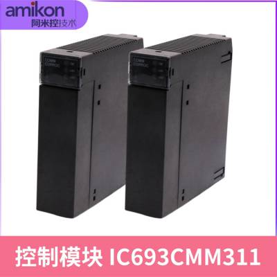 通用电气 GE 通信模块 IC693CMM311 PLC 系统