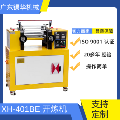 锡华供应XH-401BE-160实验型电加热开炼机系列