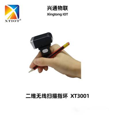 XT3001二维码扫描器指环扫码枪烟草物流快递出货盘点无线扫描枪
