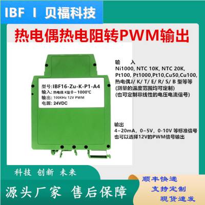 智能温度变送器，IBF11-Z1-T2-P1-A4输入PT100输出4-20mA