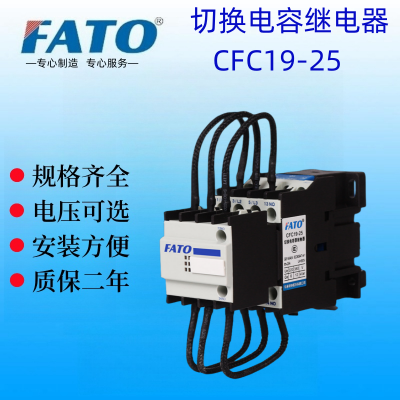 CFC19-25/11华通切换电容交流接触器主要技术参数