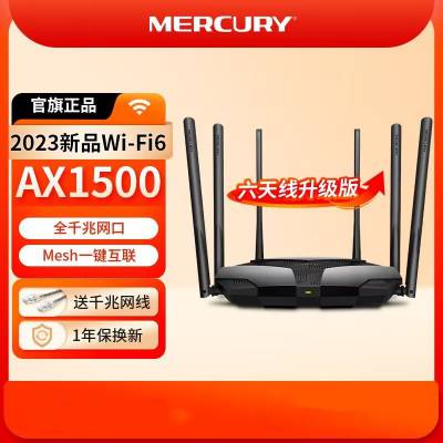 水星新AX1500幻影路由5g双频易展高速穿墙大功率宽带***通X156G