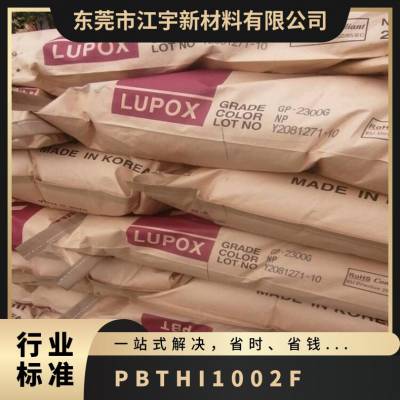 PBT 韩国LG HI-1002F 注塑级 阻燃 高抗冲 热塑性树脂 电子领域 开关