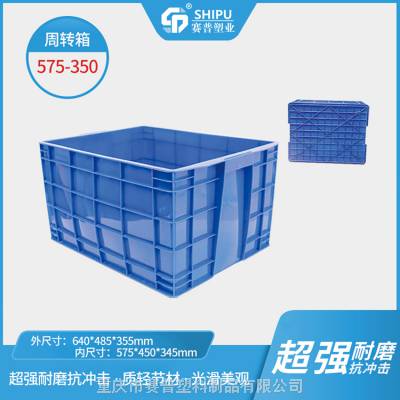 赛普 加厚工业塑料物流箱 塑料运输周转箱 厂家供应