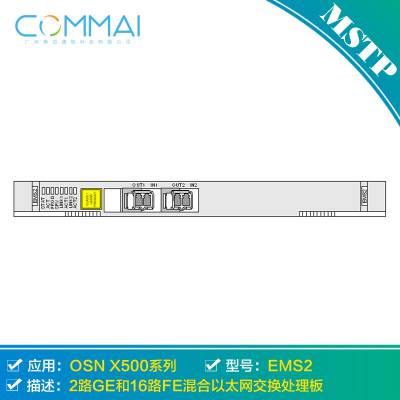 华为SSN1EMS2 2路GE和16路FE混合以太网交换处理板