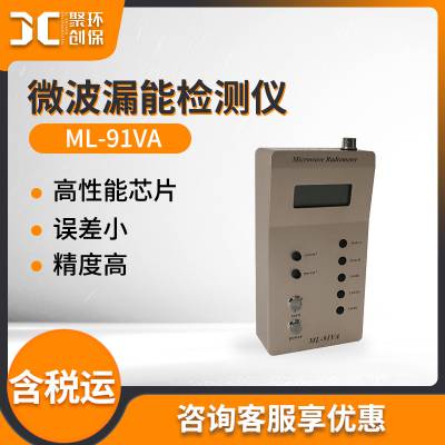 微波漏能检测仪 ML-91VA工业环境及微波设备泄露测试 微波漏能仪