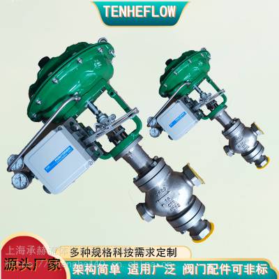 TENHEFLOW承赫气动比例阀 气动控制阀 气动流量阀 气动控制阀 气动精小型调节阀