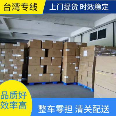 江干到台湾搬家物品江干到台湾物流服务台湾货运专线