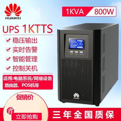 华为UPS电源UPS5000-A-40KTTL紧急电源使用标准格型号