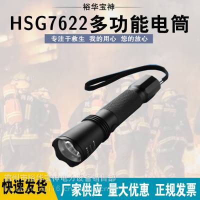 户外HSG7622多功能强光巡检电筒宝神直供双保护便携式强光手电