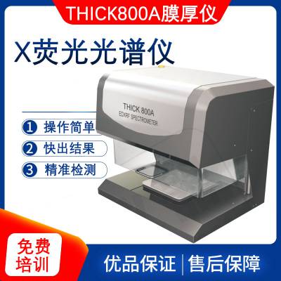 涂镀层测厚仪 铁基电镀层镀锌镀铬分析仪 膜厚仪天瑞Thick800A