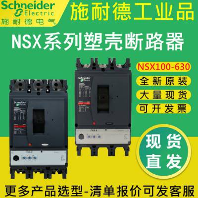 NSX系列塑壳断路器NSX250R/HB1/HB2 TMD 125A 160A 200A 250A 3/4P F 690V