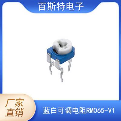 厂家供应 蓝白可调电阻RM065-V1 碳膜可调电阻