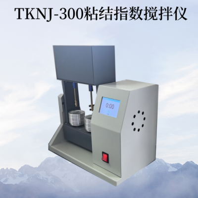 TKNJ-300A粘结指数搅拌仪 罗加指数测定搅拌仪 天科煤质分析