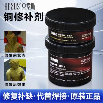 贝索斯铜质修补剂粘铜胶水青铜黄铜修复膏金属铸工胶摆件铜像铜管
