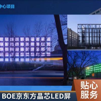 北京户外LED显示屏安装服务
