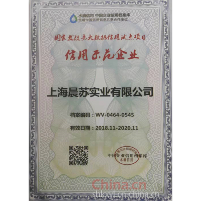 诚信示范企业