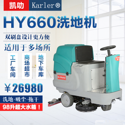 纺织服装厂灰尘水渍拖地机 凯叻全自动驾驶式洗地机HY660