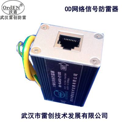 供应POE信号防雷器 OD-RJ45S-POE 供电防雷模块 不卡顿 残压低