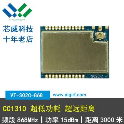 VT-S02C-868cc1310͹շһ幤ҵ߷3000868loraͨģ