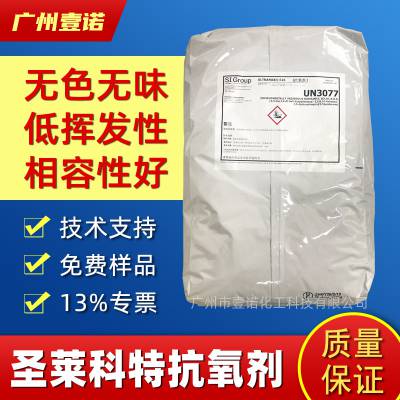 圣莱科特抗氧剂 工程塑料尼龙PA 抗氧剂ULTRANOX®626 627AV 耐水解