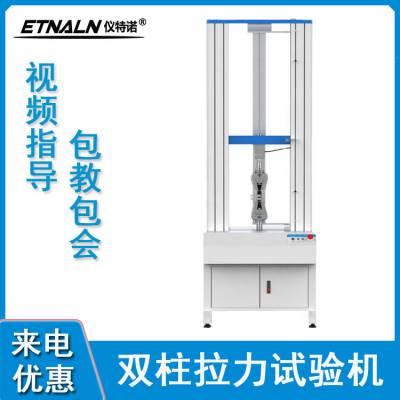 仪特诺 材料拉力实验机 匠心不改 未来才会有更多期待