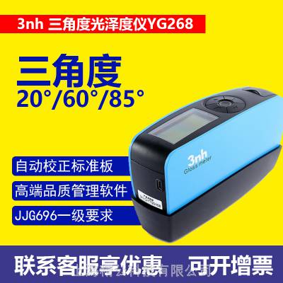 3nh三恩时光泽度仪三角度智能型光泽仪自动校测量仪NHG268/GY268