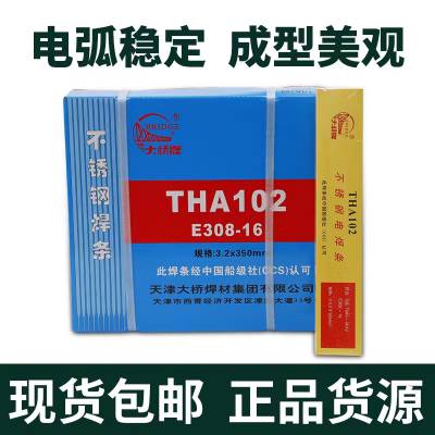 THD146天津大桥牌THD146堆焊焊条-D146耐磨电焊条
