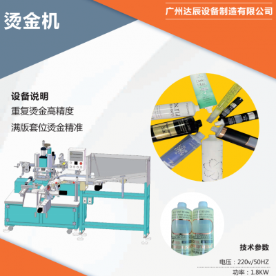广州生产化妆品软管铝塑瓶子自动烫金机烫印机定制厂家