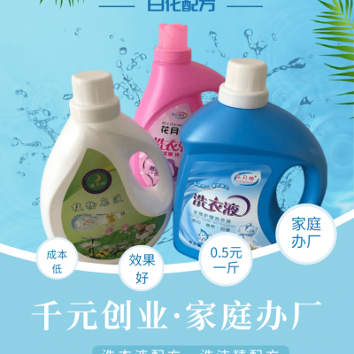 花月神 日化配方技术 洗衣液配方技术转让 洗洁精配方技术推广服务