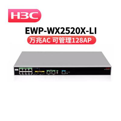 H3C EWP-WX2520X-LI千兆企业级安***关AC无线控制器 可管理64个AP