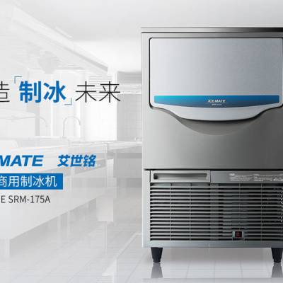 ICE MATE日本星崎艾世铭制冰机商用全自动方冰SRM-100A咖啡奶茶店