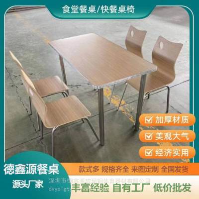 惠州学校员工食堂餐桌不锈钢餐桌椅椅定制生产工厂***出售