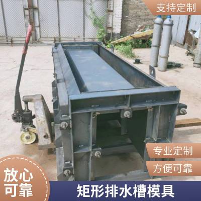 梯形排水槽模具产品型号高速公路水渠模具保定京伟